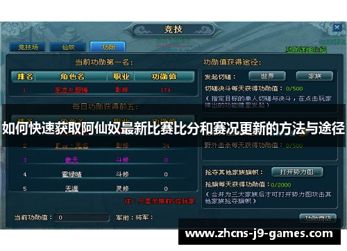 如何快速获取阿仙奴最新比赛比分和赛况更新的方法与途径 如何快速获取阿仙奴最新比赛比分和赛况更新的方法与途径