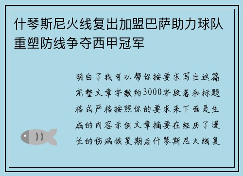 什琴斯尼火线复出加盟巴萨助力球队重塑防线争夺西甲冠军 什琴斯尼火线复出加盟巴萨助力球队重塑防线争夺西甲冠军