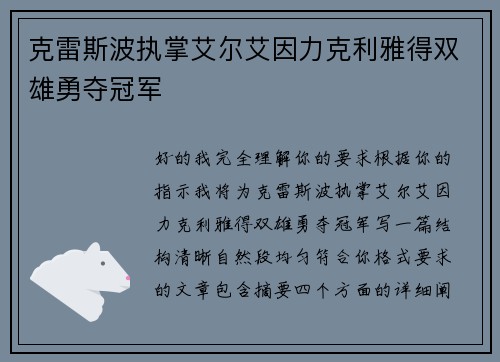 克雷斯波执掌艾尔艾因力克利雅得双雄勇夺冠军 克雷斯波执掌艾尔艾因力克利雅得双雄勇夺冠军