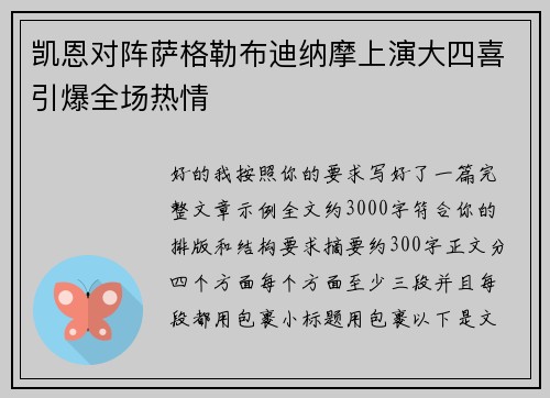凯恩对阵萨格勒布迪纳摩上演大四喜引爆全场热情 凯恩对阵萨格勒布迪纳摩上演大四喜引爆全场热情