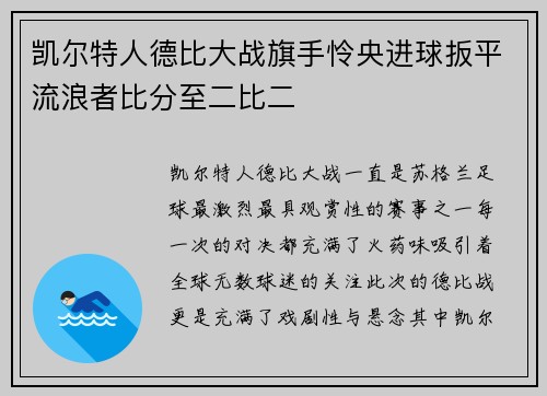 凯尔特人德比大战旗手怜央进球扳平流浪者比分至二比二 凯尔特人德比大战旗手怜央进球扳平流浪者比分至二比二