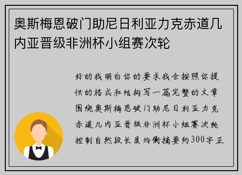 奥斯梅恩破门助尼日利亚力克赤道几内亚晋级非洲杯小组赛次轮